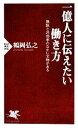 鶴岡弘之【著】販売会社/発売会社：PHP研究所発売年月日：2012/06/18JAN：9784569805924