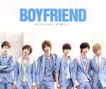 【中古】 Be　my　shine〜君を離さない〜（期間限定盤）／BOYFRIEND 【中古】afb