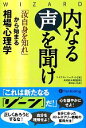 【中古】 内なる声を聞け 「汝自身を知れ」から始まる相場心理学 ウィザードブックシリーズ195／マイケル・マーティン(著者),井田京子(訳者),長尾慎太郎(監修)