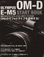 【中古】 OLYMPUS　OM－D　E－M5　START　BOOK マイナビムック／マイナビ