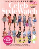š CelebStyleWatch eMOOK