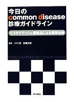 ֥å ŷԾŹ㤨֡š commondiseaseťɥ饤 ֥åʤˤɸ༣šƣڴƽۡפβǤʤ79ߤˤʤޤ