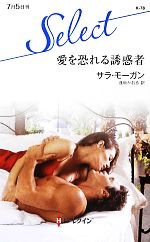サラモーガン【作】，逢坂かおる【訳】販売会社/発売会社：ハーレクイン発売年月日：2012/06/30JAN：9784596900883