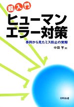 中田亨(著者)販売会社/発売会社：日科技連出版社発売年月日：2012/06/16JAN：9784817194367