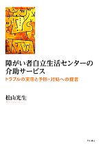 松山光生【著】販売会社/発売会社：明石書店発売年月日：2012/06/15JAN：9784750336107