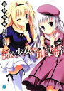【中古】 詠う少女の創楽譜(4) MF文庫J/雨野智晴【著】