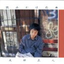 友部正人販売会社/発売会社：（株）ミディ(ユニバーサルミュージック)発売年月日：1999/02/01JAN：4988034204303山川ノリオ・プロデュースによるアルバム。「愛はぼくのとっておきの色」「サーカス」他、全13曲を収録。　（C）RS