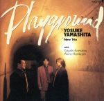 山下洋輔ニュートリオ販売会社/発売会社：ユニバーサルミュージック(ユニバーサルミュージック)発売年月日：1993/02/25JAN：4988005115829アクラフ，マクビーとのNYトリオと並行して，邦人若手メンバーと結成したのが，このもう一つの山下トリオ。デビュー作とはいえ，ツアーなどの活動成果が，もう確実な威力をもって結晶。山下の奥行きに触れられる力作だ。ゲスト二人の好演にも注意。