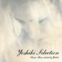 【中古】 Yoshikiセレクション2～クラシック ミュージック セレクテッド バイ Yoshiki／YOSHIKI（X JAPAN）