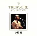 【中古】 TREASURE　COLLECTION／小椋佳