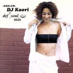 【中古】 HARLEM　DJ Kaori　”Def Soul”　Mix／DJ　KAORI