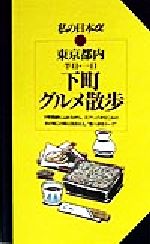 【中古】 東京都内　半日・一日　