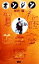 【中古】 オンジン/室井滋(著者) 220円