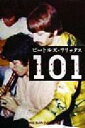 【中古】 ビートルズ・リリックス101/深川ぼたん(訳者)