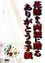 三ツ矢美津子(著者)販売会社/発売会社：西東社/ 発売年月日：1998/12/22JAN：9784791600724