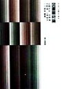 【中古】 図書館特論 新現代図書館学講座17/北嶋武彦(著者),中森強(著者),中野猛(著者),山本恒夫(著者),小川俊彦(著者)