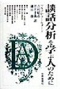 マルコム・クールタード(著者),吉村昭市(訳者),貫井孝典(訳者),鎌田修(訳者)販売会社/発売会社：世界思想社/ 発売年月日：1999/01/30JAN：9784790707400