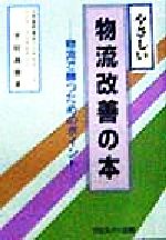 平居義徳(著者)販売会社/発売会社：プロスパー企画/明文図書発売年月日：1998/06/04JAN：9784938695163