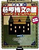 藤原博文(著者)販売会社/発売会社：技術評論社/ 発売年月日：1999/01/05JAN：9784774107103／／付属品〜CD−ROM1枚付