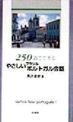 黒沢直俊(著者)販売会社/発売会社：白水社/ 発売年月日：1998/06/20JAN：9784560005354