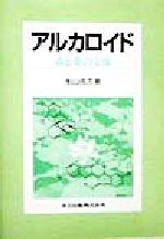 船山信次(著者)販売会社/発売会社：共立出版発売年月日：1998/07/01JAN：9784320055049