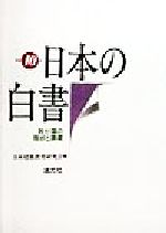 日本情報教育研究会(編者)販売会社/発売会社：清文社/ 発売年月日：1998/09/01JAN：9784433175184