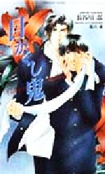 長谷川忍(著者)販売会社/発売会社：心交社/ 発売年月日：1998/08/08JAN：9784883023608