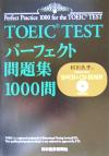 【中古】 TOEIC　TEST　パーフェクト問題集1000問／村川久子(著者)