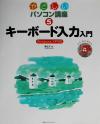 【中古】 やさしいパソコン講座(5) W