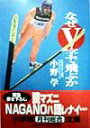 【中古】 なぜV字で飛ぶか 小学館文庫/小野学(著者)