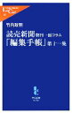 竹内政明【著】販売会社/発売会社：中央公論新社/ 発売年月日：2007/02/10JAN：9784121502377