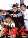 【中古】 大都会 PARTII BOX 1/渡哲也,石原裕次郎,松田優作