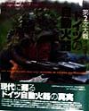 【中古】 第2次大戦ドイツの自動火器/ロバートブルース(著者),野木恵一(訳者)