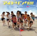 【中古】 ガンバレ乙女(笑)(初回限定盤)(DVD付)/アイドリング!!!