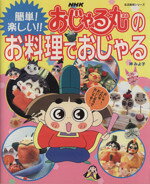 神みよこ(著者)販売会社/発売会社：NHK出版発売年月日：1999/07/29JAN：9784141877776