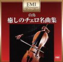 【中古】 プレミアム・ツイン・ベスト 癒しのチェロ名曲集~「白鳥」/(クラシック),ジャクリーヌ・デュ・プレ(vc),オシアン・エリス(hp),ナタリー・クライン(vc),ヴァーノン・ハンドリー(cond),ロイヤル・リヴァプール・フィルハー