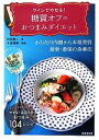 【中古】 ワインでやせる!糖質オフのおつまみダイエット/牧田善二【著】,牛尾理恵【料理】