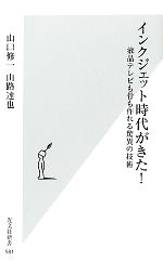 【中古】 インクジェット時代がき