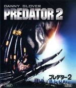 【中古】 プレデター2（Blu－ray Disc）／（関連）プレデター,ダニー グローヴァー,ゲイリー ビジー,ルーベン ブラデス,スティーヴン ホプキンス（監督）