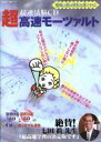 【中古】 全脳活性 超高速モーツァルト/(クラシック)