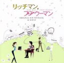 【中古】 リッチマン、プアウーマン　オリジナル・サウンドトラック／林ゆうき（音楽）,Yuly