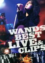 【中古】 WANDS BEST LIVE＆CLIPS／WANDS