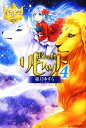 【中古】 リセット(4) レジーナブックス/如月ゆすら【著】