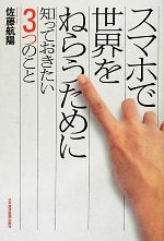 佐藤航陽【著】販売会社/発売会社：日本経済新聞出版社発売年月日：2012/06/27JAN：9784532318048