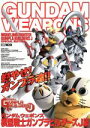 【中古】 GUNDAM WEAPONS 模型戦士ガンダムビルダーズJ編 HOBBYJAPAN MOOK451/ホビージャパン