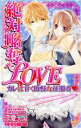 【中古】 絶対略奪LOVE カレは甘く傲慢な征服者 バンブーC恋パラコレクション/アンソロジー(著者)