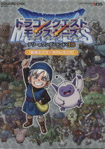 【中古】 ドラゴンクエストモンスターズ テリーのワンダーランド3D 最強データ＋ガイドブック SE‐MOOK／スクウェア エニックス