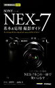 【中古】 ソニーα NEX‐7基本&応用撮影ガイド 今すぐ使えるかんたんmini/その江,長谷川丈一,澤村徹【著】
