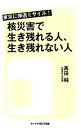 【中古】 東京に弾道ミサイル！核