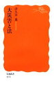 【中古】 大災害と法 岩波新書／津